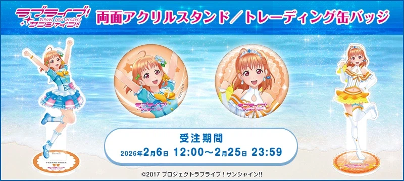 러브라이브! 선샤인!! Aqours 양면 아크릴 스탠드&트레이딩 캔뱃지 등장_1.webp
