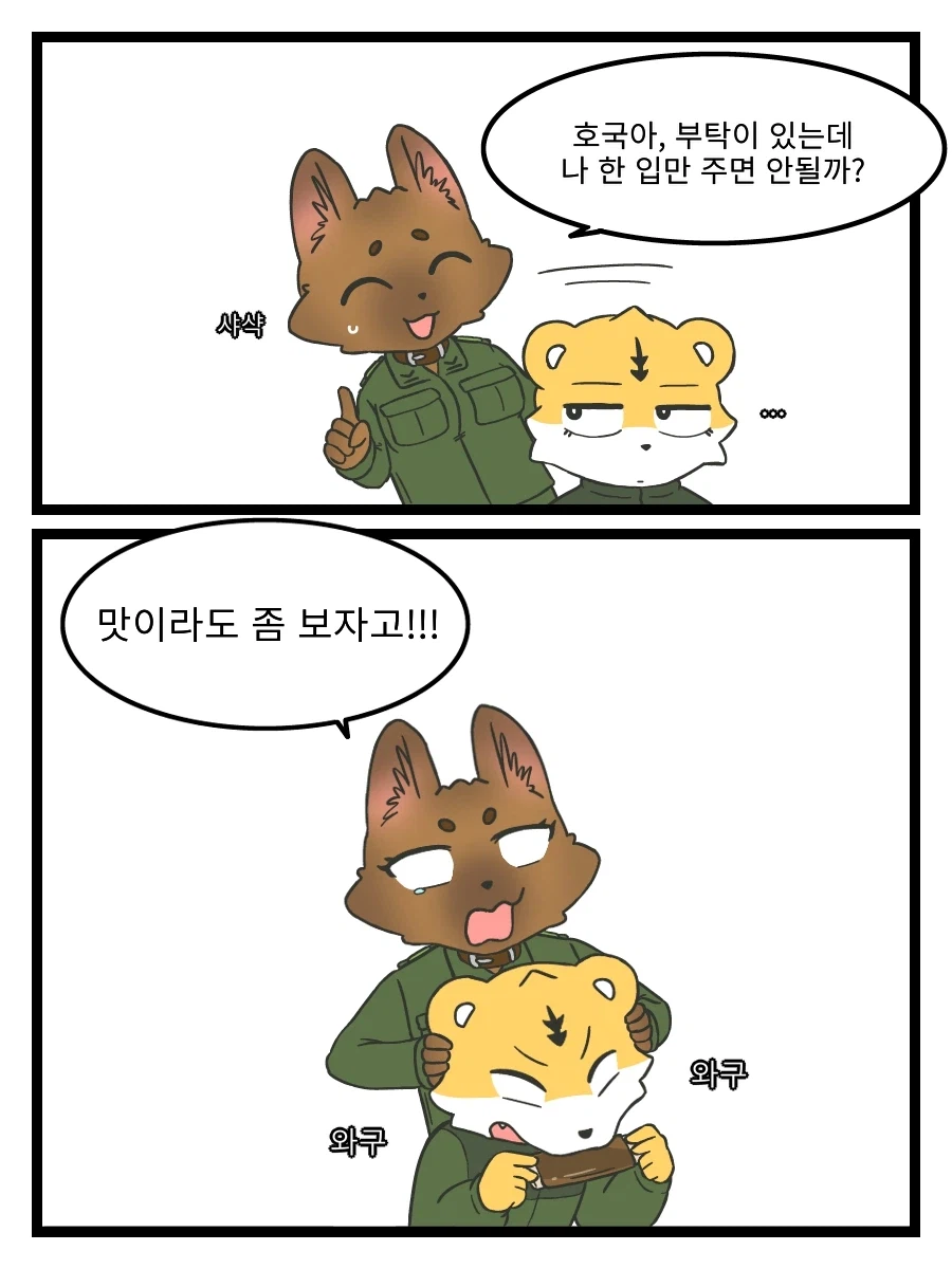 (수군수군) 7. 정량배식_4.webp