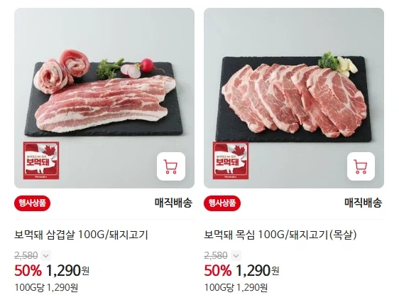 [홈플러스] 보먹돼 삼겹살/목심 100g 1290원 (2/26)_1.webp