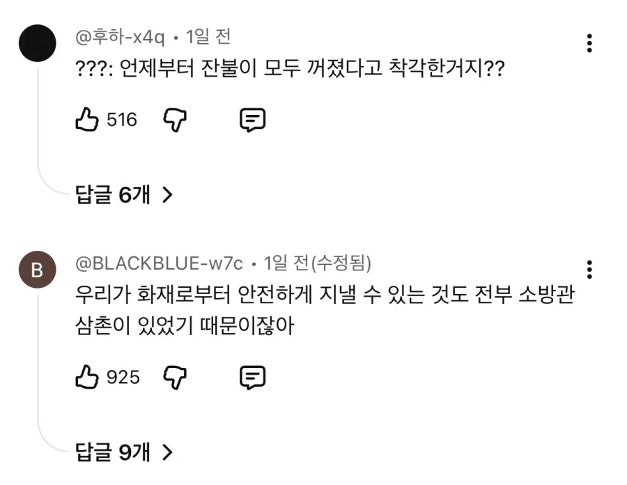 소방관삼촌) 그 만해! . Utube_4.webp