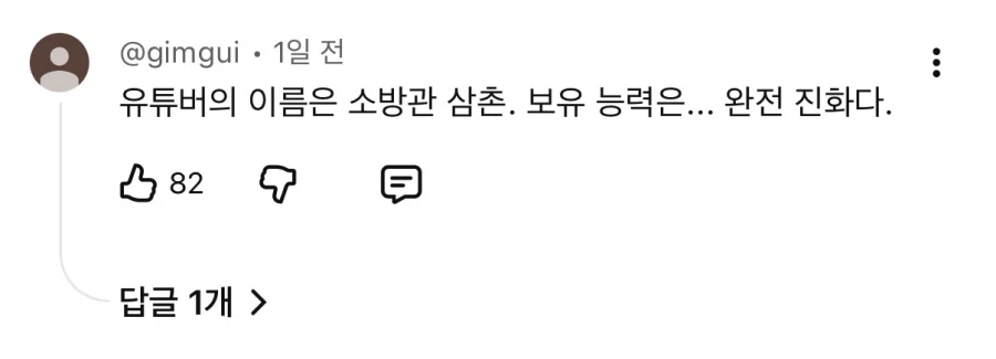 소방관삼촌) 그 만해! . Utube_9.webp