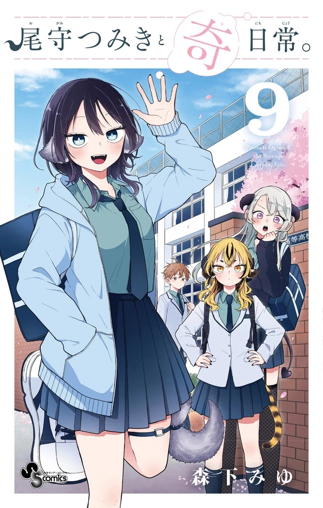 오가미 츠마키와 기일상 9권 표지_1.webp