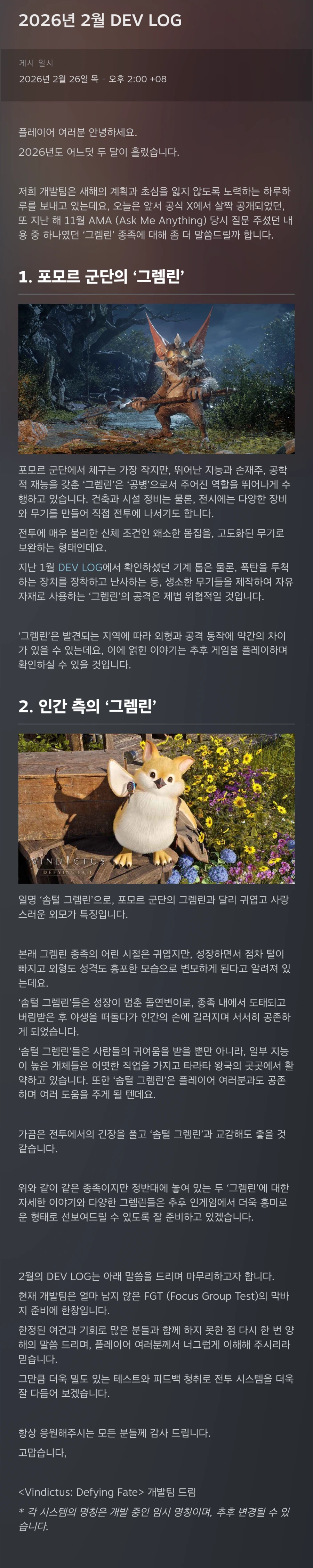 빈딕투스: 디파잉 페이트 - 2월 DEV LOG_1.webp