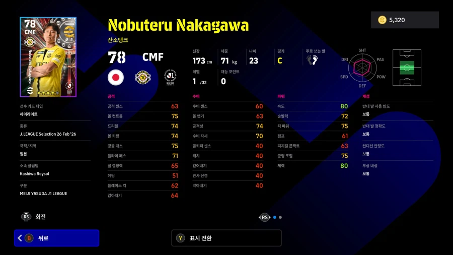 (뽑기) 26.02.26 - 리그 셀렉션 : J리그 100년 비전 리그_6.webp