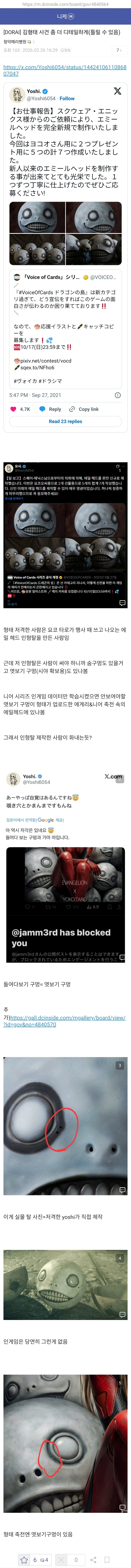 김형태 사건 Yoshi가 화난 이유_1.webp