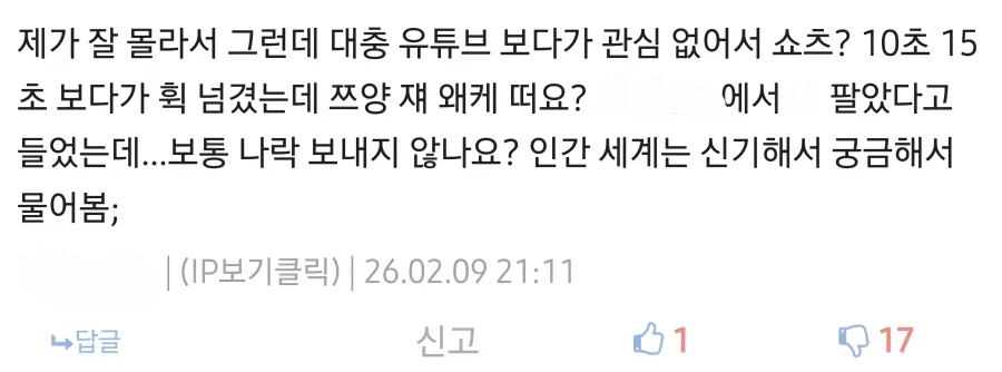 (쯔양)유게서 쯔양 관련글 볼때마다 궁금한거_1.webp