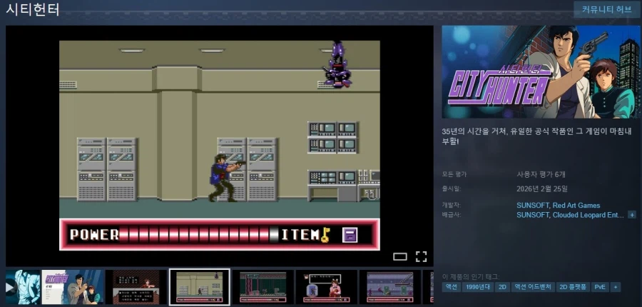 『시티헌터』 공식 출시 트레일러_1.webp