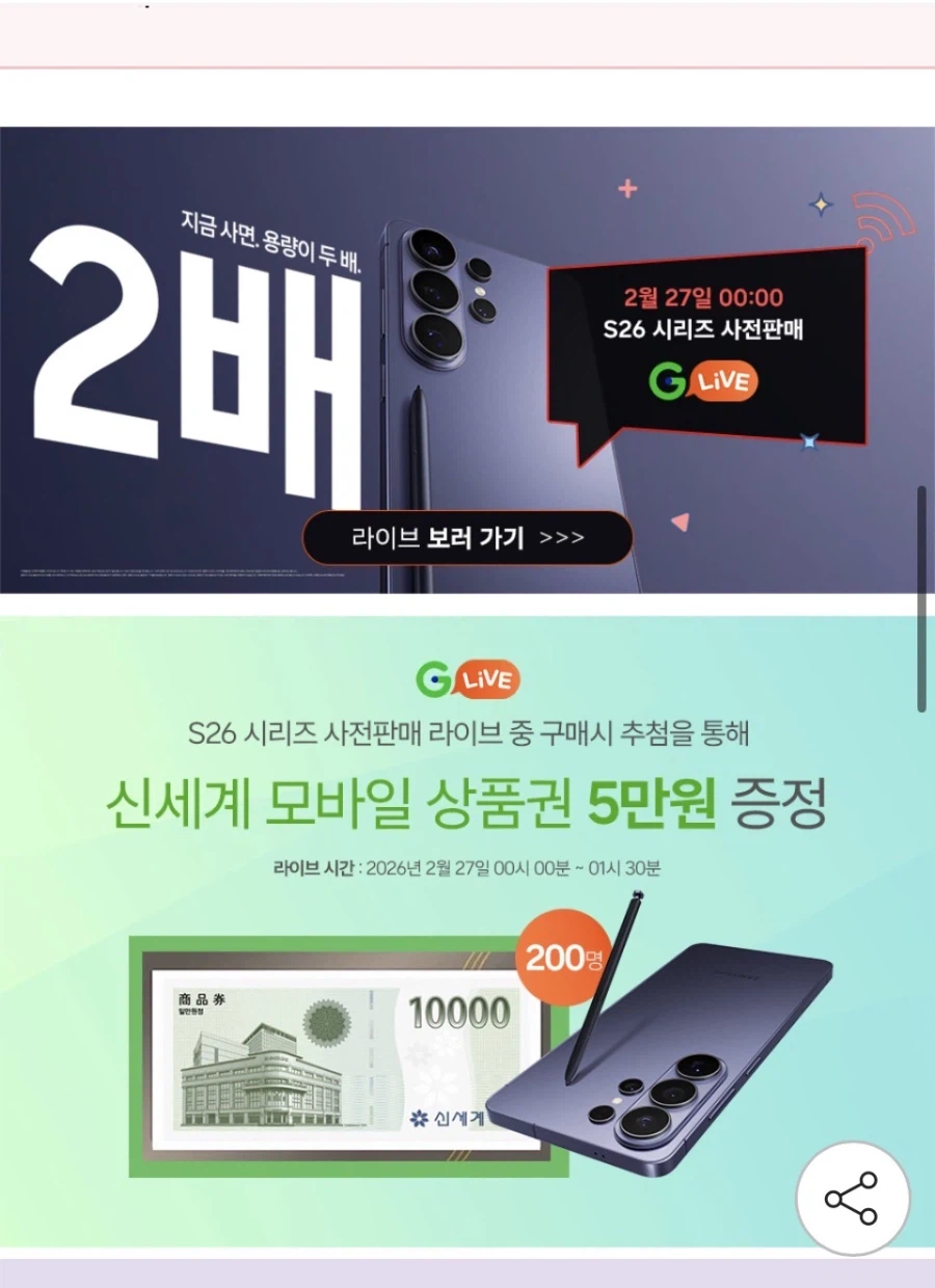 [지마켓]갤럭시S26 울트라 256GB 더블업 사전예약(1,743,400원)_2.webp