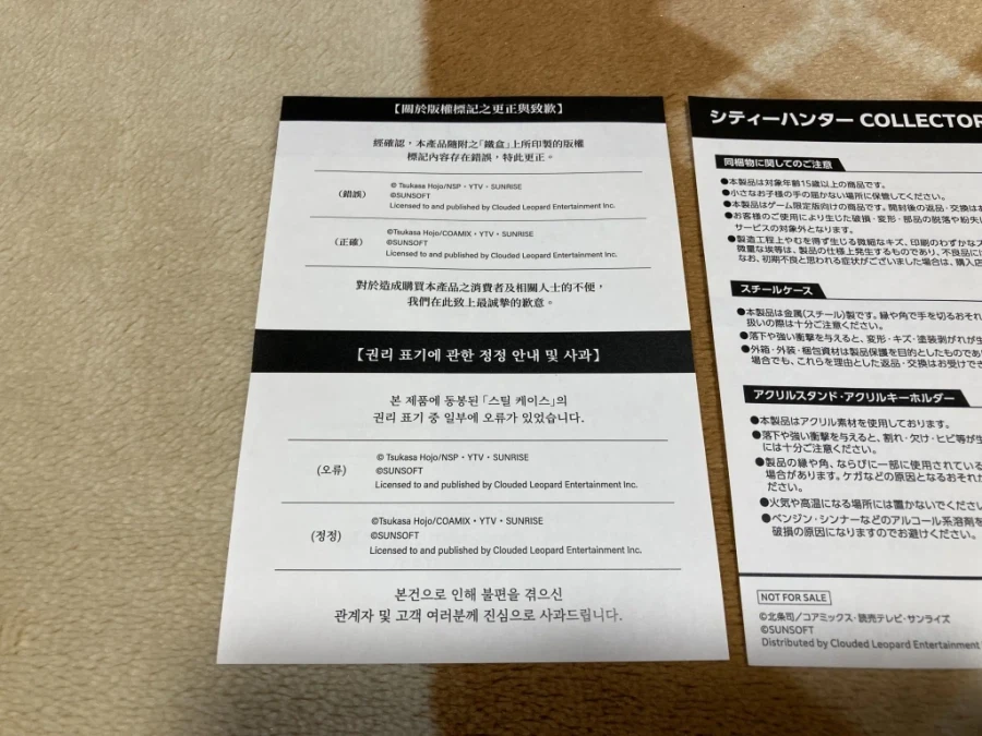 시티헌터 콜렉터즈 박스 & Get Wild ~_40.webp