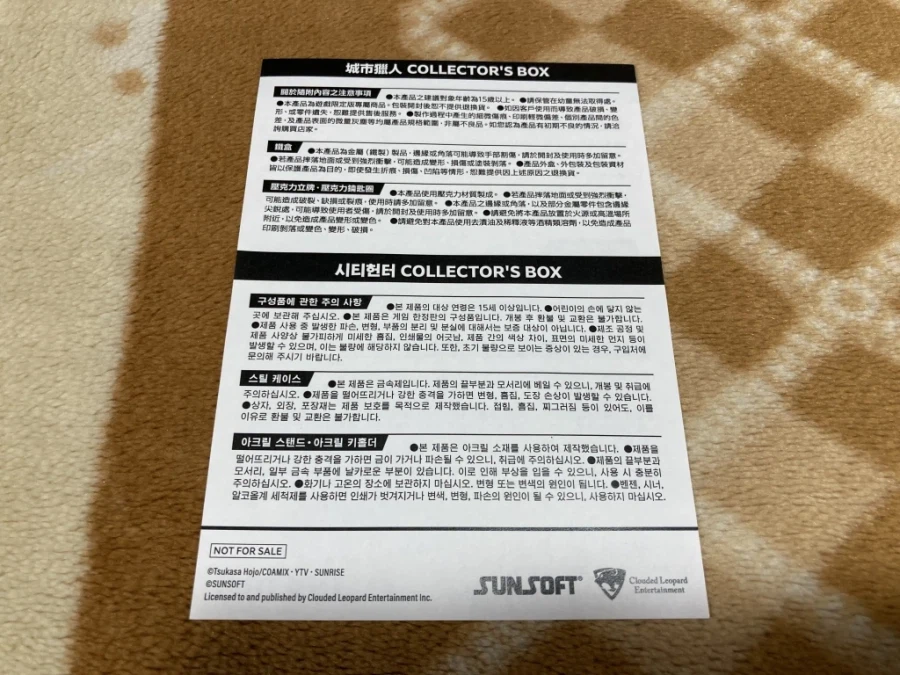 시티헌터 콜렉터즈 박스 & Get Wild ~_43.webp