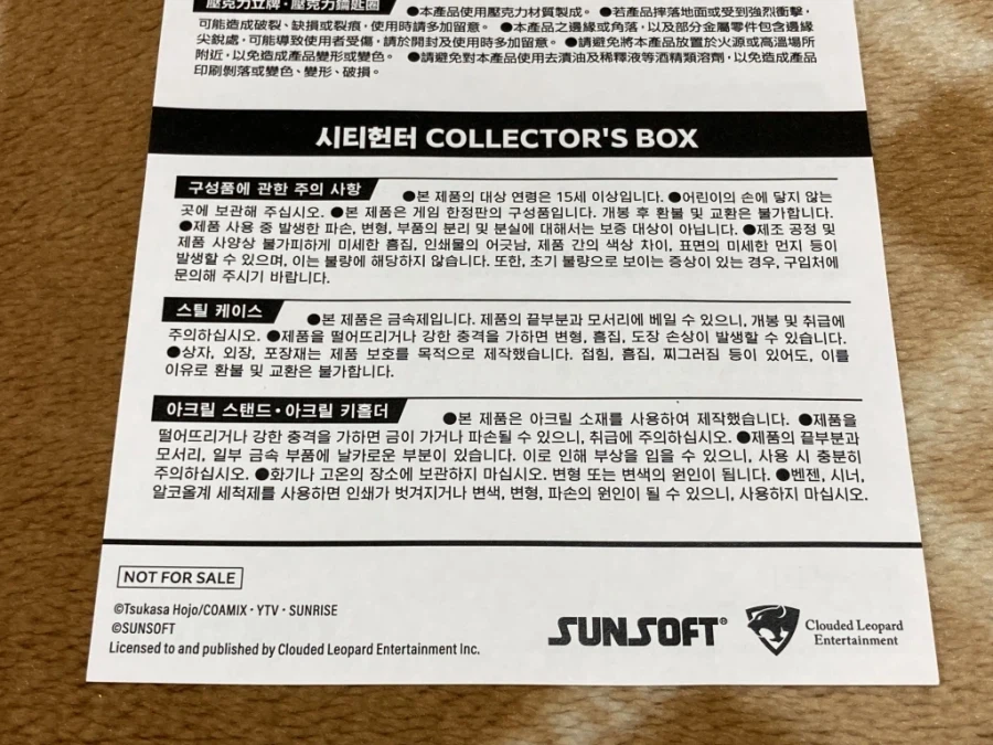 시티헌터 콜렉터즈 박스 & Get Wild ~_44.webp