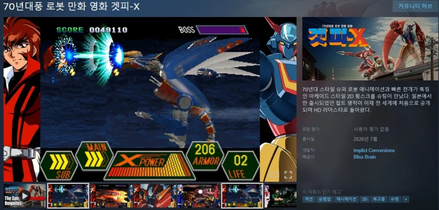 70년대풍 로봇 만화 영화 겟피-X 발표 트레일러_1.webp