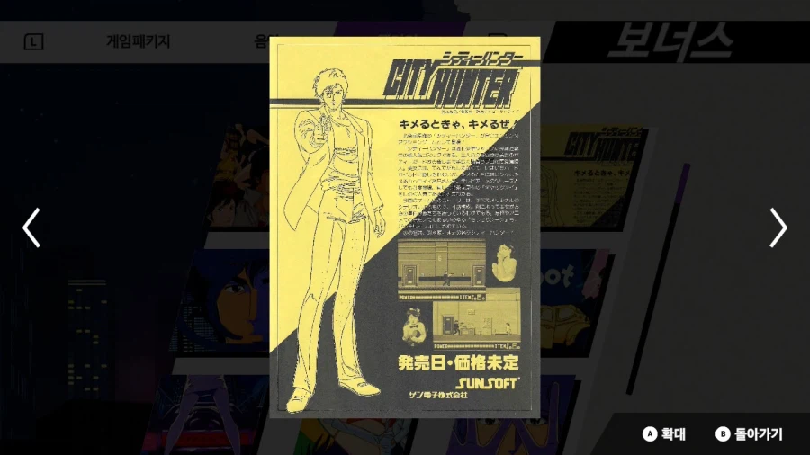 시티헌터 콜렉터즈 박스 & Get Wild ~_119.webp