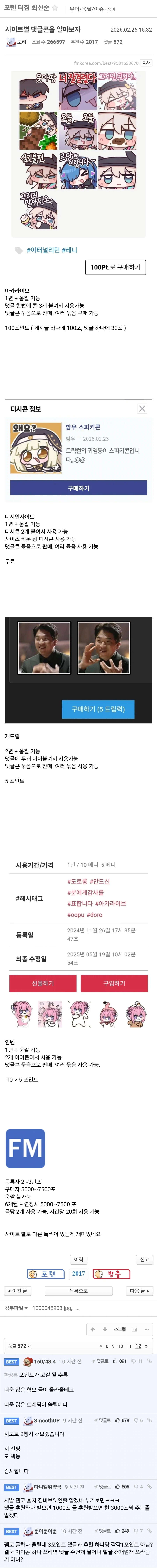 펨코에서 댓글 이모티콘 추가로 불타는 이유.jpg_4.webp