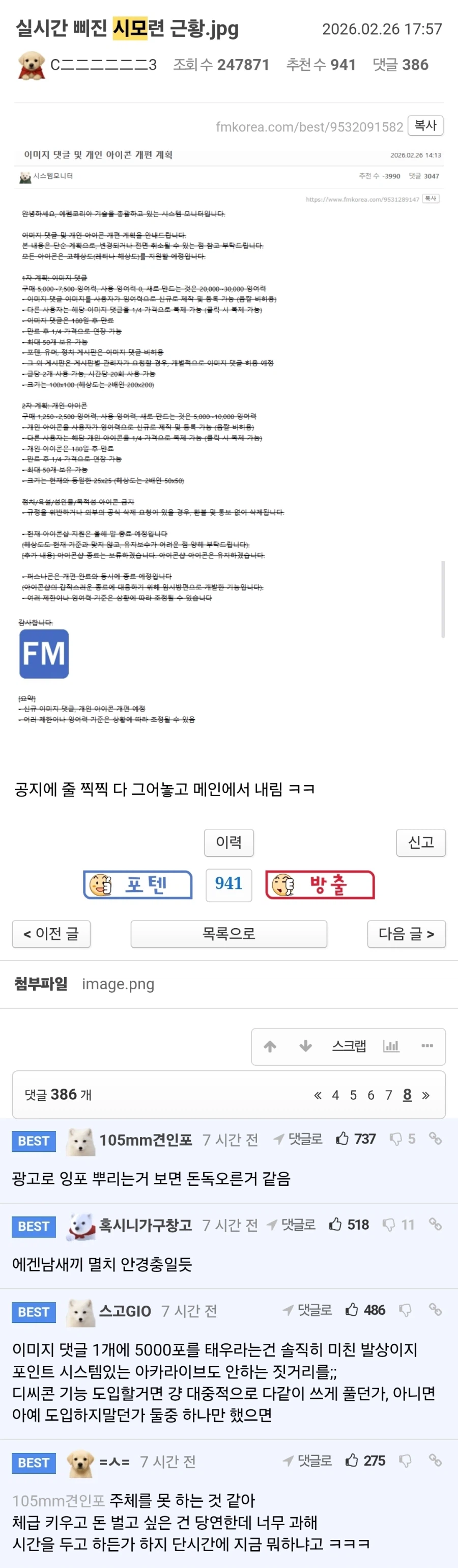 펨코에서 댓글 이모티콘 추가로 불타는 이유.jpg_6.webp