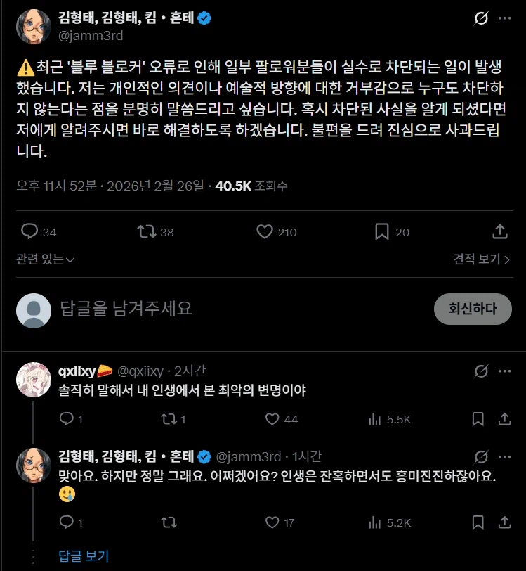 김형태 '실수' 트윗 댓글이 화룡점정임_1.webp