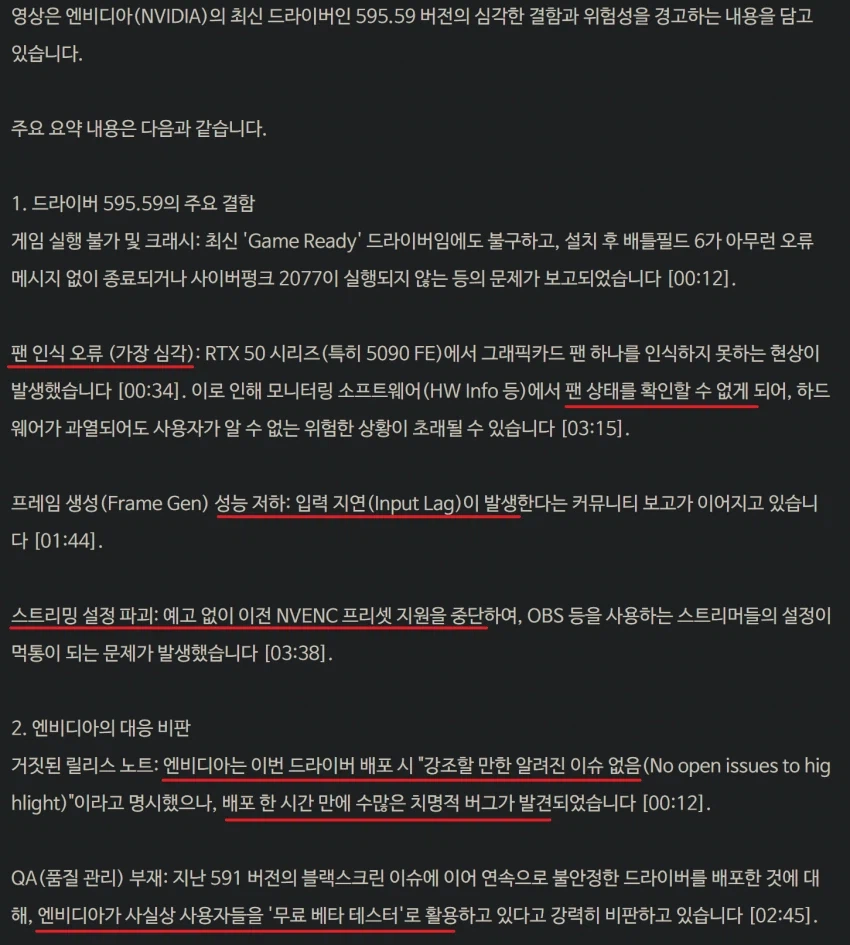 [긴급경고] 엔비디아 드라이버 595.59 심각한 오류 절대 설치 금지 요망_1.webp