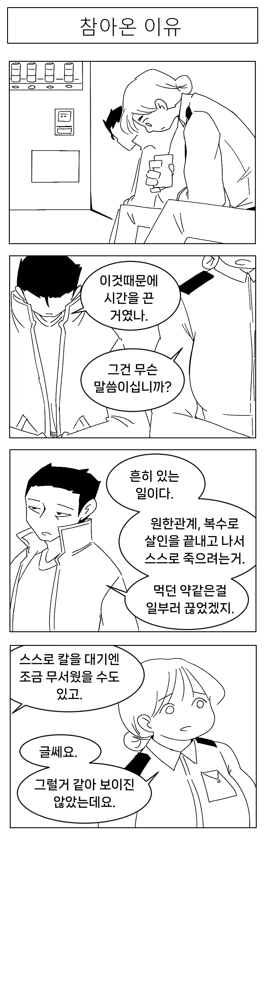 미소짓는 햇살 .7화_3.webp