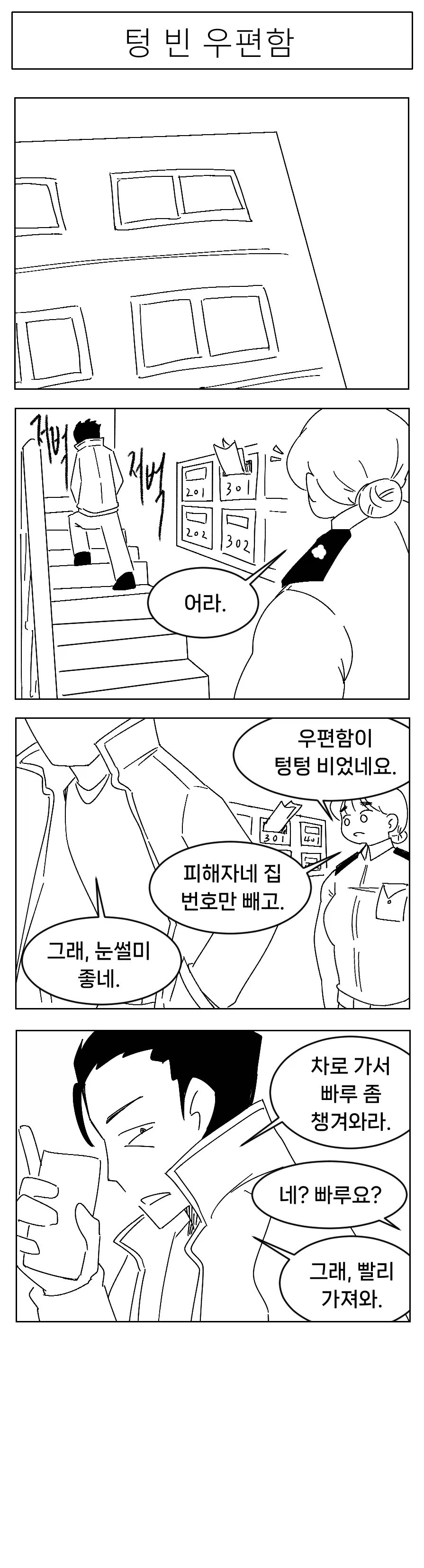 미소짓는 햇살 .7화_6.webp