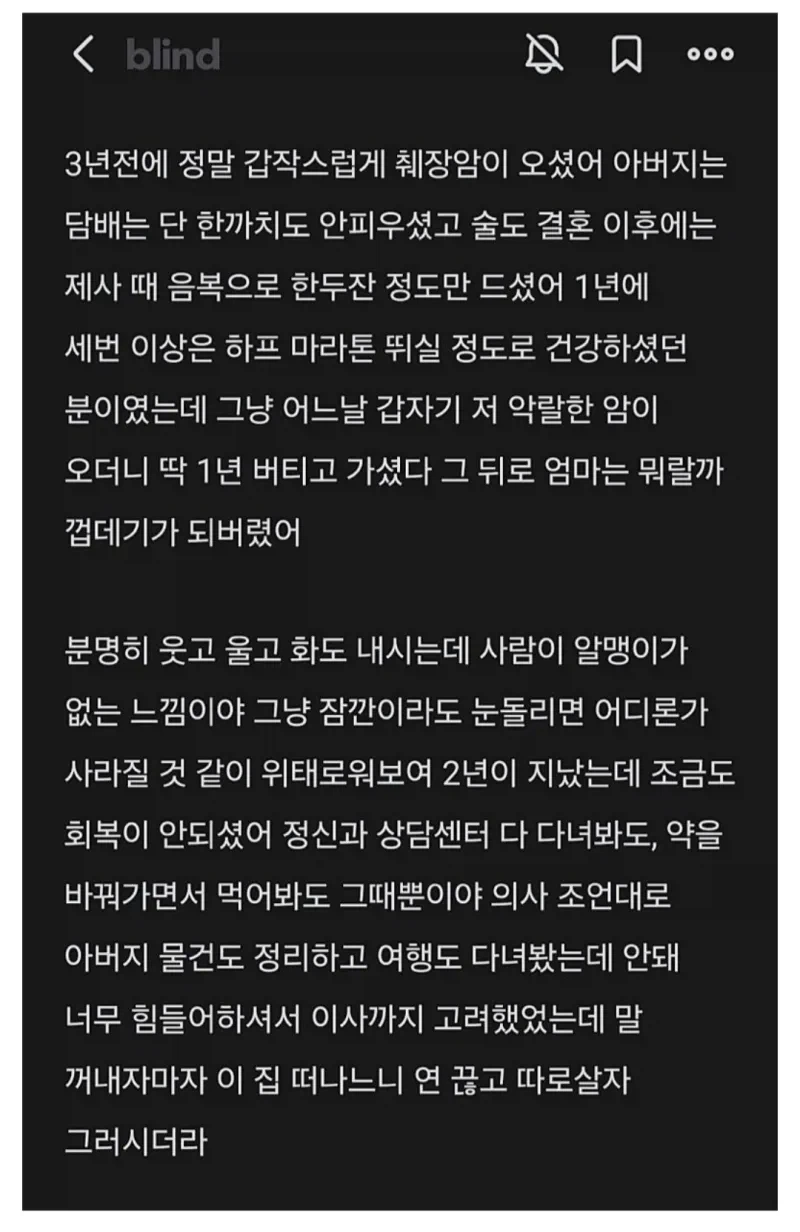 부모님 사이가 좋았던게 독이됐네_2.webp