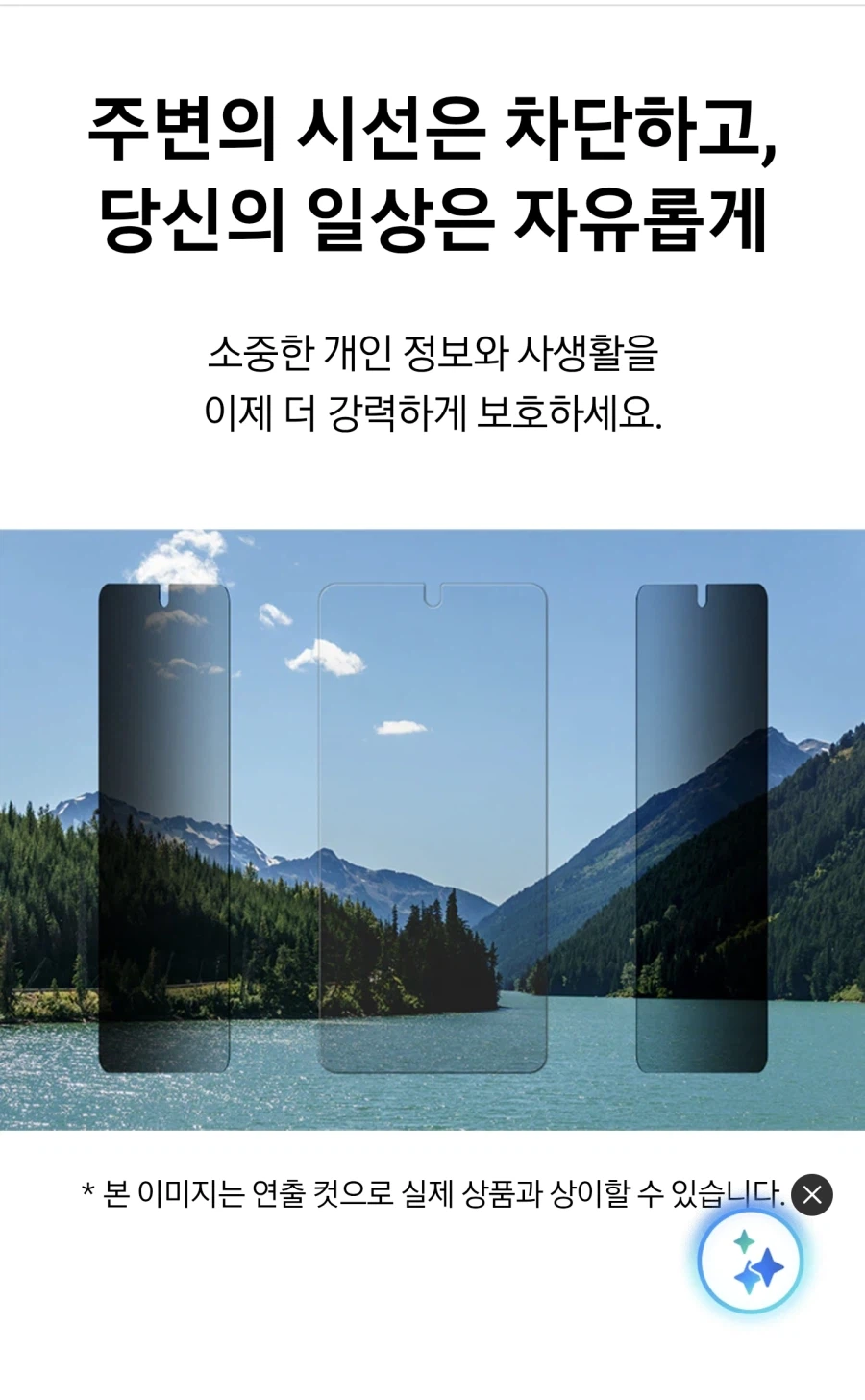 삼성공홈 갤럭시S26 기본모델 사생활 보호 필름 출시_2.webp