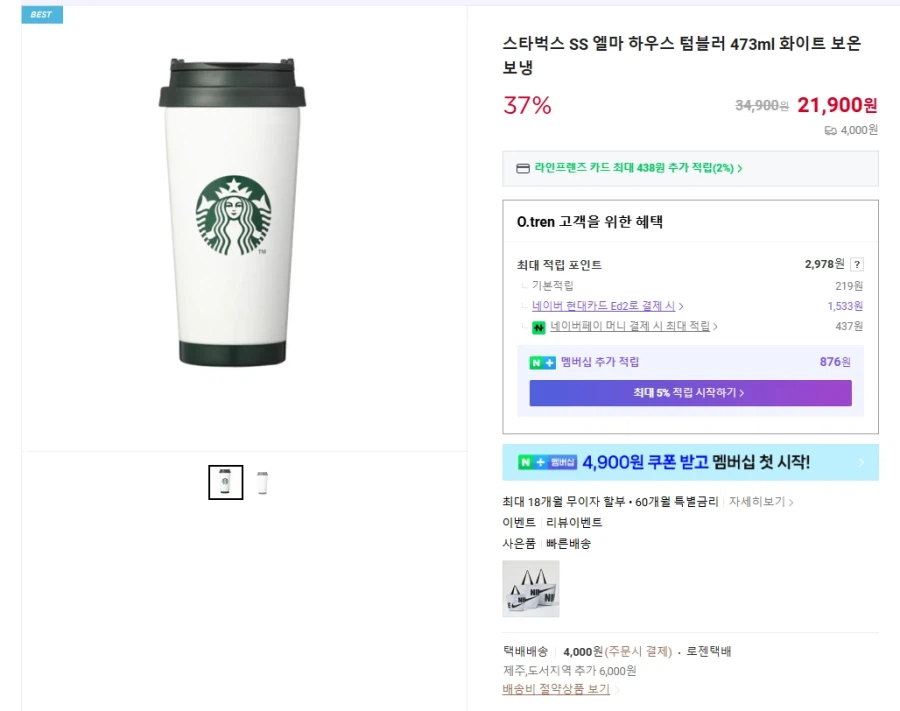스타벅스 SS 엘마 하우스 텀블러 473ml 화이트 (21900/4000원)_1.webp
