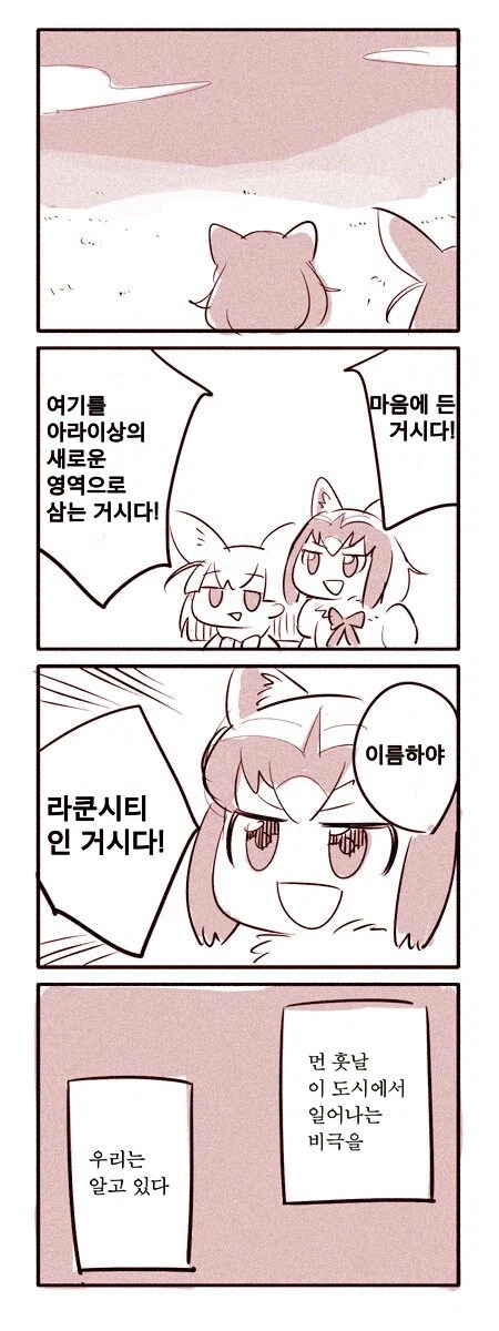 오늘은 라쿤시티로 모험을 떠나자~_1.webp
