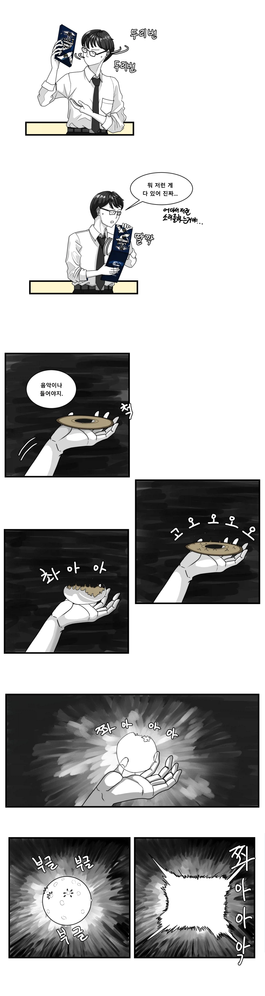 자기가 태어나기 전에 나온 노래를 좋아하는 고삐리.manhwa_9.webp