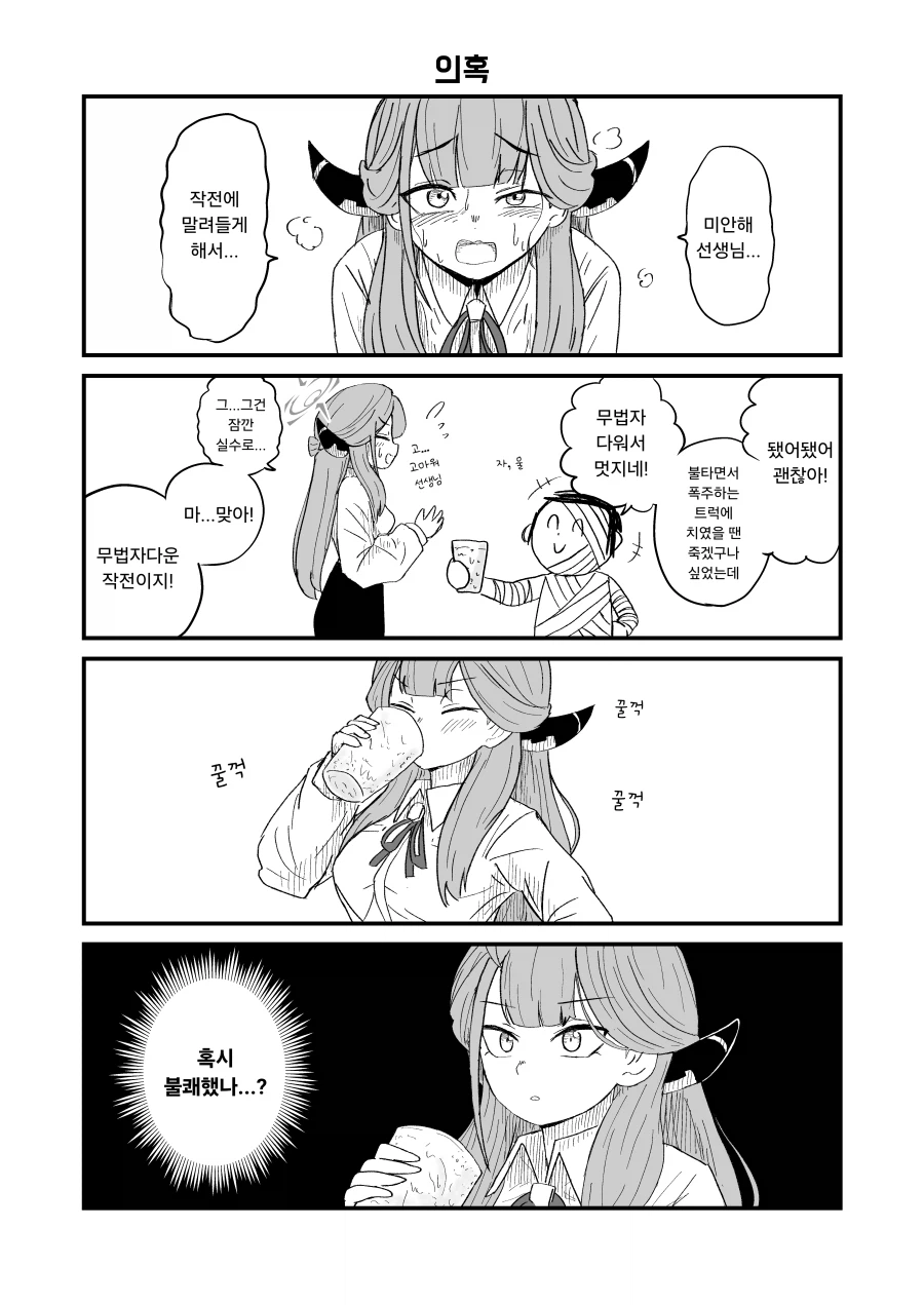 사야와 스케이트 보드를 연습한 선생님.manhwa_2.webp