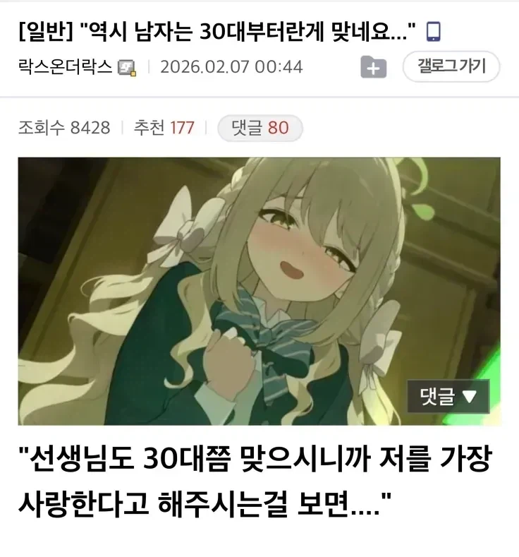 " 역시 남자는 30대부터란게 맞네요... "_1.webp