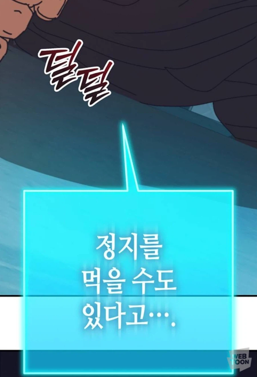 초능력자도 괴물도 두려워하지 않는 최강의 헌터가 가장 두려워 하는 것_11.webp