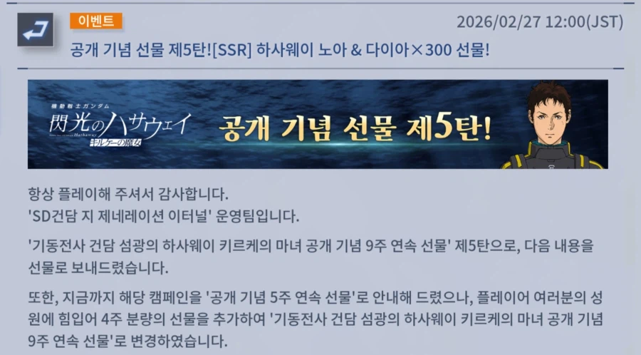 [SD건담] 지제네레이션 이터널. 키르케의 마녀 공개 기념 선물 5탄!_2.webp