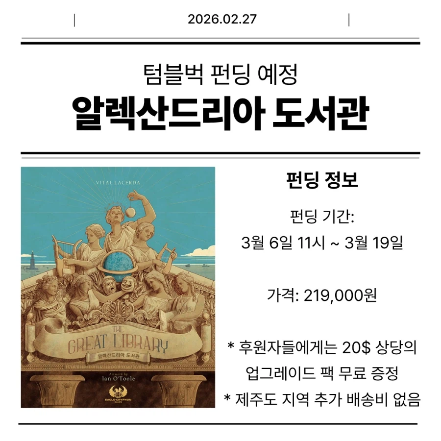 [보드피아] 대도서관 텀블벅 펀딩 예정_1.webp