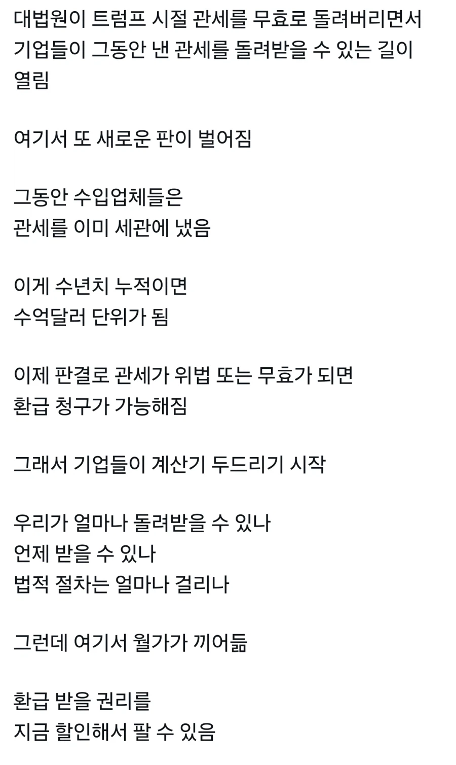 미국, "관세 환불로 장사해서 돈벌겠다" 선포_2.webp