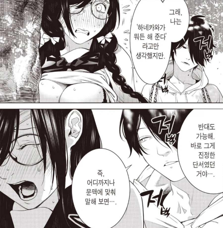 괴물이야기) 하네카와는 용기의 백터가 잘못되어 있다._5.webp