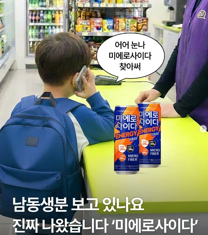 미에로사이다를 찾던 남동생_1.webp