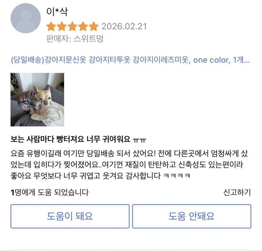 대환장의 강아지 옷 후기.jpg_3.webp