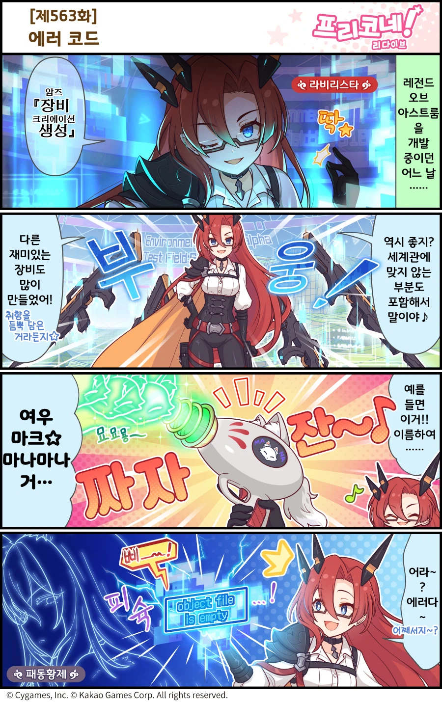 [프린세스커넥트] 공식 4컷 만화 [제563화] 에러 코드_1.webp