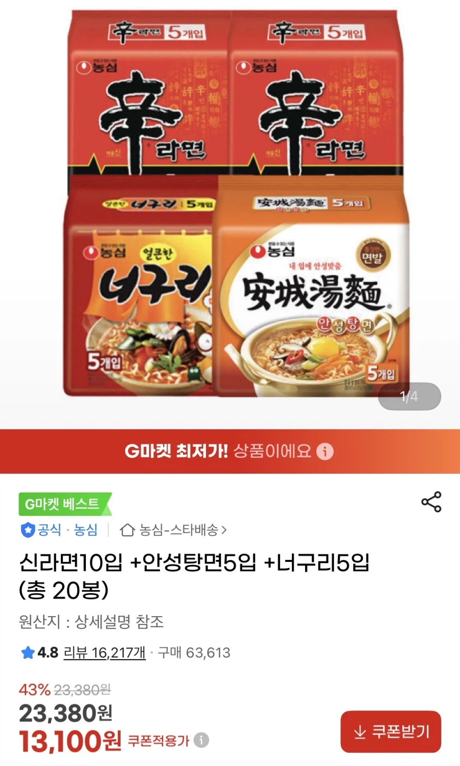 신라면 10봉 + 안성탕면 5봉 + 너구리 5봉