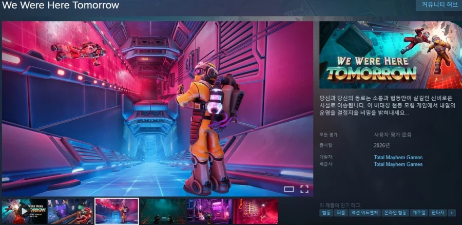 협동 퍼즐 모험 "위 워 히어 투모로우" 발표 트레일러_1.webp