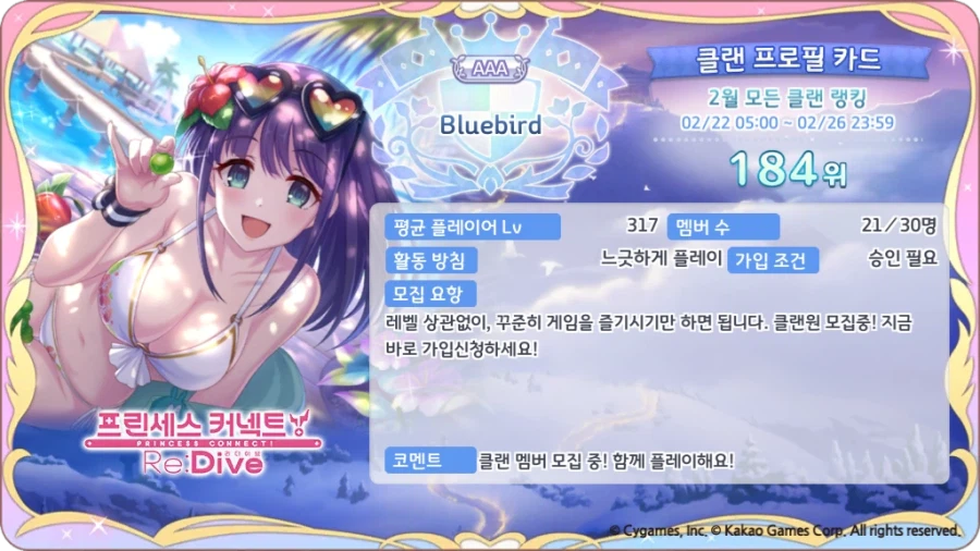 (in180) 블루버드 클원 모집중! 레벨제한 없음!(21/30)_1.webp