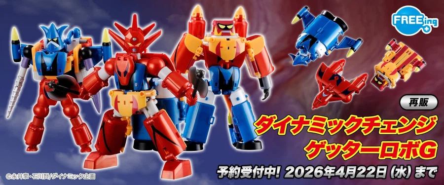 [FREEing] 다이나믹 체인지 겟타 로보 G 재판_1.webp