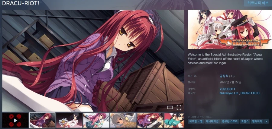 유즈소프트의 "드라쿠리옷!" 스팀 출시_2.webp