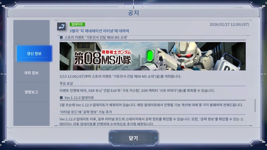 3월의 '지 제네레이션 이터널'에 대하여_5.webp