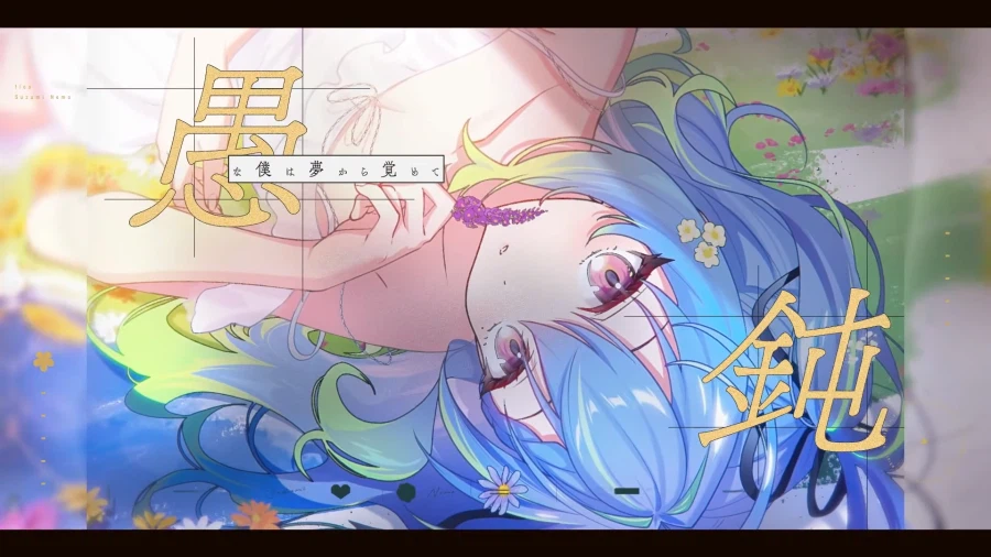 나나시잉크) 스즈미 네모 flos 커버_1.webp