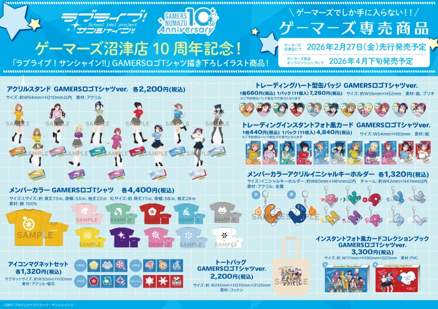 「러브라이브! 선샤인!!」오피셜 타이업샵 게이머즈 누마즈점 10주년 기념 상품_2.webp