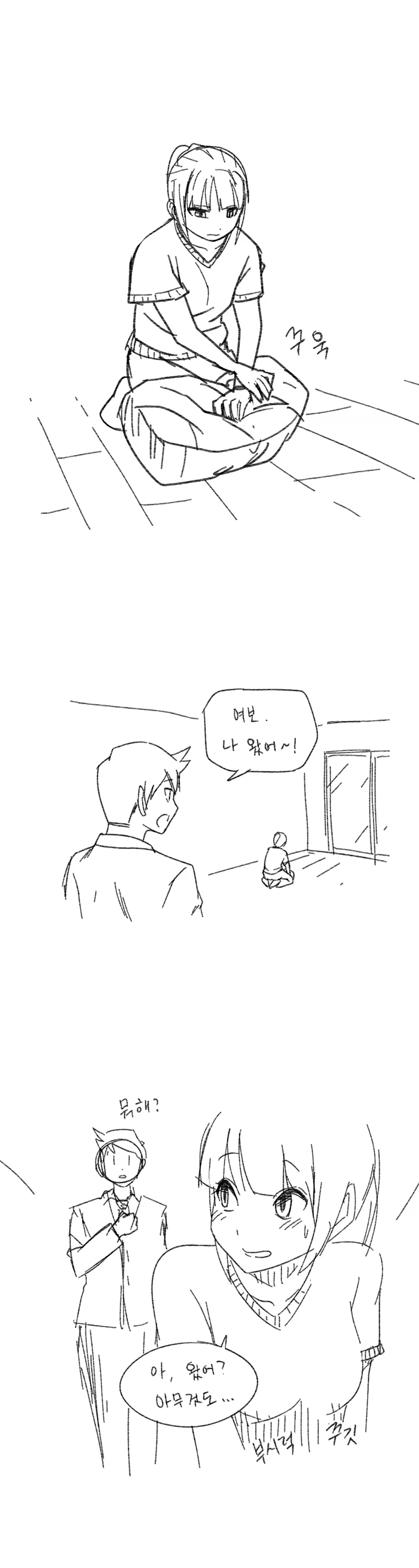 여보 뭐해?_1.webp