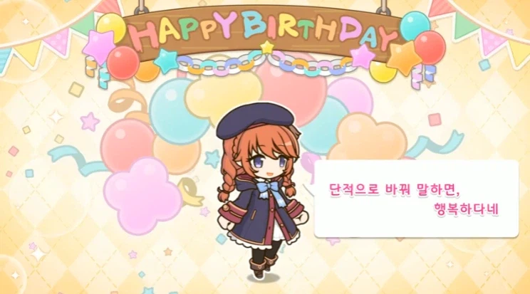 [프린세스커넥트] 🎉유니🎉 생일 축하해_5.webp
