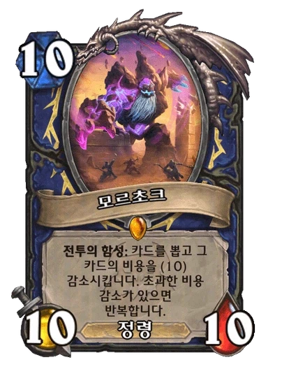 [하스스톤] 신규 주술사 전설 모르초크 공개_1.webp