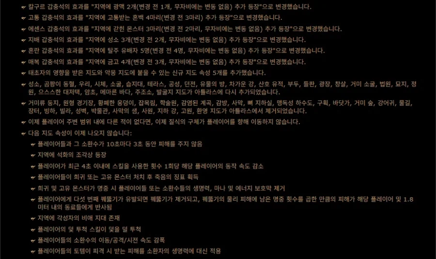 POE)3.28.0 허상 리그 콘텐츠 업데이트(전체 패치노트)_7.webp